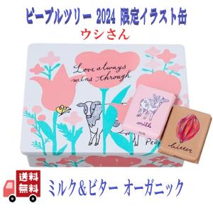 2024 限定 ピープルツリー チョコレート イラスト缶 ウシさん オーガニックミルク＆オーガニックビター 77g ミルク 7 粒 + ビター 7粒｜エシェランド