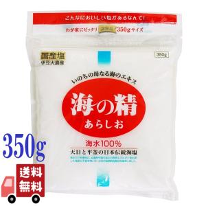 海の精 あらしお (赤ラベル) 350g 海水100％ 海水塩 ミネラル 自然塩 食塩  調味料 食卓塩