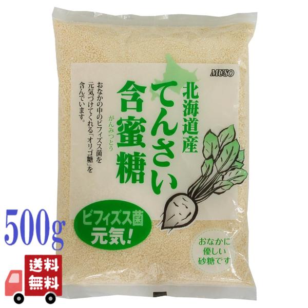 2個セット ムソー てんさい 含蜜糖 500g ビート 紅茶 コーヒー 煮物