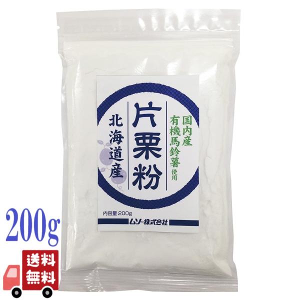 6個セット ムソー 国内産有機片栗粉 200g 有機じゃがいも 遺伝子組換え原料不使用 国産