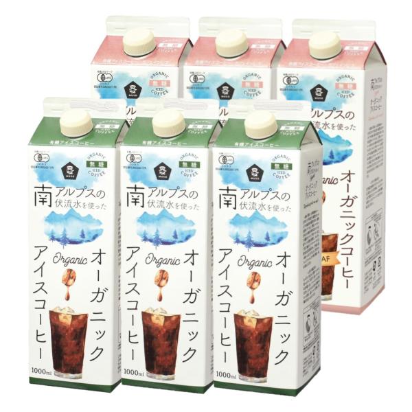 6本セット ムソー オーガニック アイスコーヒー 1000ml 2種 ( 無糖 ＆ カフェインレス ...