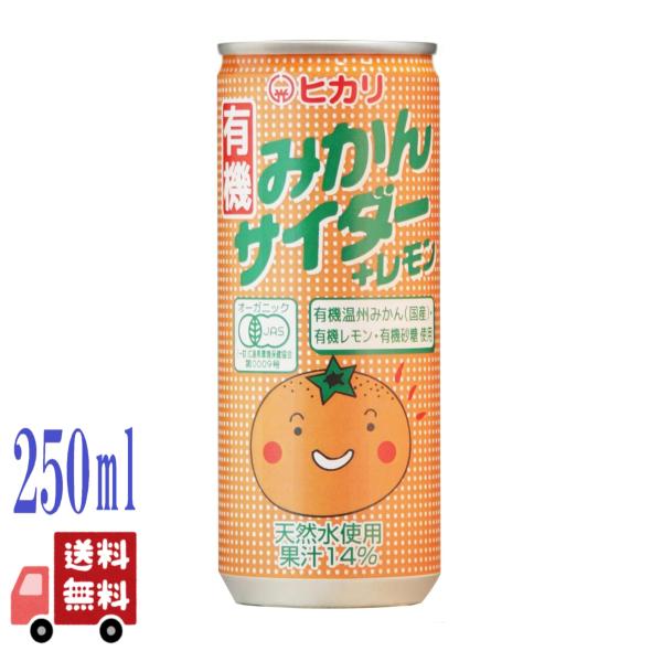 20本セット ヒカリ 有機みかんサイダー＋レモン 250ml 砂糖不使用 炭酸飲料 有機うんしゅうみ...