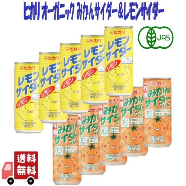 30本セット ヒカリ有機 炭酸飲料 2種 ( みかんサイダー ＆ レモンサイダー ) 250ml オ...