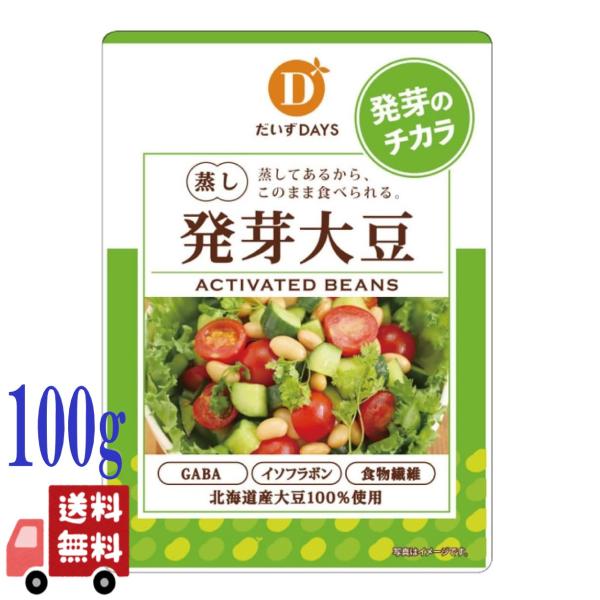 3個セット だいずデイズ スーパー 発芽大豆 100g 北海道産 大豆100% スープ 煮物 サラダ...