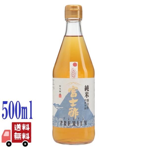 2本セット 飯尾醸造 富士酢 プレミアム 500ml こだわりの 純米酢 極上純米酢 調味料 醸造酢...