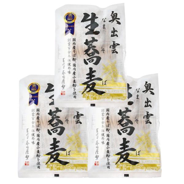 3個セット 本田商店 奥出雲 生蕎麦 100g×2 島根県産そば粉使用 二八そば 手打ち風仕上げ 国...