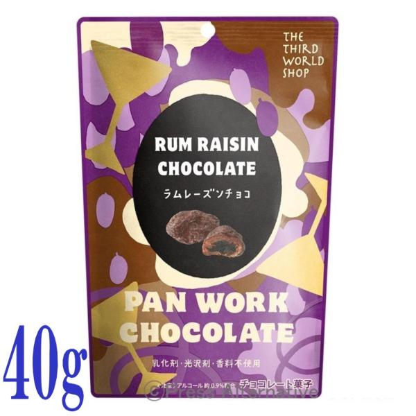 第3世界ショップ ラムレーズンチョコ 40g フェアトレード チョコレート カカオ 洋酒香る 大人の...