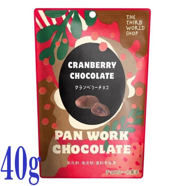 第3世界ショップ クランベリーチョコ 40g チョコレート フェアトレード ドライクランベリー使用 ...