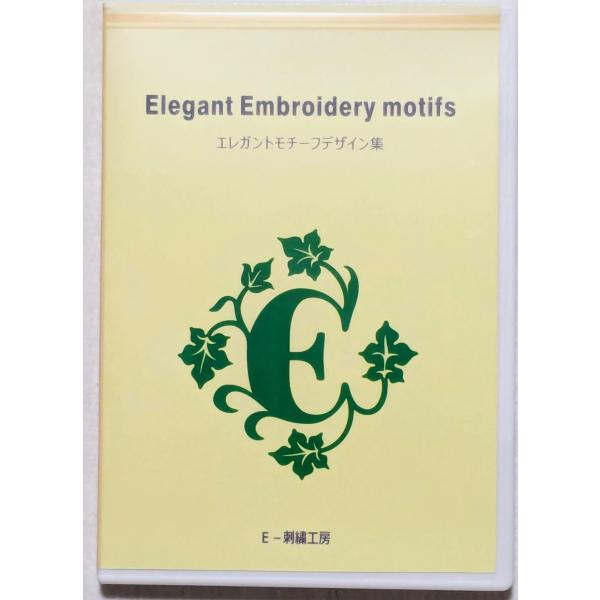 エレガントモチーフデザイン集  イエロー表紙　(Elegant Embroidery motifs)