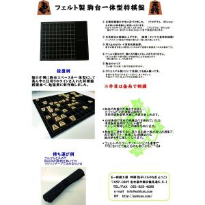フェルト製 駒台一体型将棋盤 (黒色) 升目は...の詳細画像5