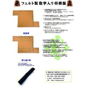 フェルト製 数字入り 将棋盤 (茶色)の詳細画像5