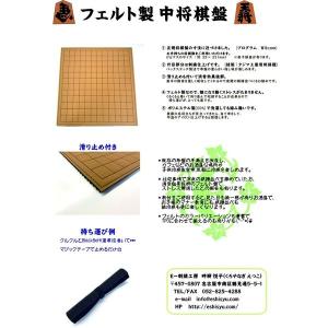 フェルト製 中将棋盤 (茶色)の詳細画像5