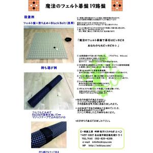 魔法のフェルト碁盤 19路盤 (ベージュ色)の詳細画像5