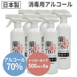 黄金酒蔵 （6本セット）蘭アルコール70％ 500ml (トリガータイプ)×6本（手指消毒用アルコール 高濃度エタノール製品 70度 飲用不可）｜eshop-earth