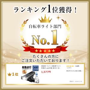 自転車ライト 自転車 ライト 充電式 usb充...の詳細画像1