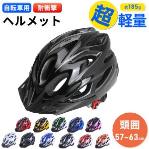 在庫限り 超軽量 自転車ヘルメット 流線型 自転車用ヘルメット メンズ レディース 義務化 ロードバイク MTB サイクリング 通気性