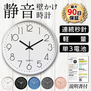 在庫限り 壁掛け時計 掛け時計 時計 壁掛け かけ時計 おしゃれ 静音 軽量 北欧 掛け時計おしゃれ 秒針の音がしない掛け時計 見やすい 連続秒針