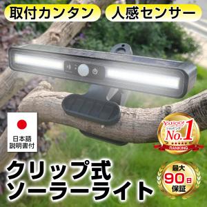 ソーラー ライト 人感センサーライト 屋外 ソーラー led 防水 防犯ライト 明るい 玄関灯 べランダ 明暗センサー付き クリップ式 工具不要 壁掛け 120°角度調整