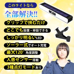 ソーラー ライト 人感センサーライト 屋外 ソ...の詳細画像4
