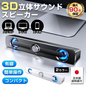 pcスピーカー サウンドバー パソコン スピーカー pc 有線 usb テレビスピーカー ゲーミングスピーカー テレビ パソコン用スピーカー usbスピーカー tvスピーカー