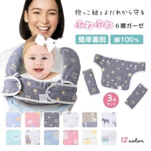 在庫限り 抱っこ紐 よだれカバー スタイ ベビー...の商品画像