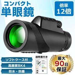 在庫処分 単眼鏡 望遠鏡 高倍率 望遠レンズ 美...の商品画像