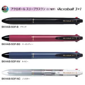 パイロット 多機能ペン アクロボール スリープラスワン BKHAB-50F 0.7mm/0.5mm(シャープ) 軸色全4色 1本｜eshop-yoshidaya