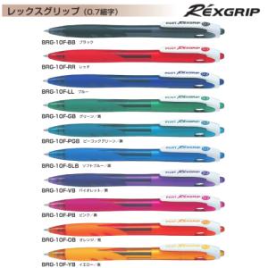 パイロット 油性ボールペン レックスグリップ 0.7mm BRG-10F インク全3色 1本｜eshop-yoshidaya