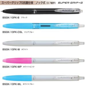 パイロット 油性ボールペン スーパーグリップG 抗菌仕様 0.7mm BSGK-10FK 軸色全5色 1本｜eshop-yoshidaya