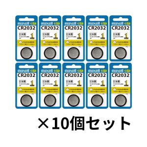 【純正】マクセル リチウムコイン電池(まとめ買い) CR2032 10個｜eshop-yoshidaya