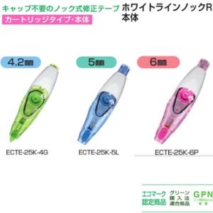 パイロット 修正テープ ホワイトラインノックR 本体 ECTE-25K 全3種類 1個｜eshop-yoshidaya