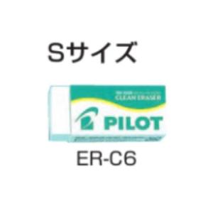 パイロット 消しゴム クリーンイレーザー ER-C6 Sサイズ 1個｜eshop-yoshidaya