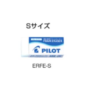 パイロット 消しゴム フォームイレーザー ERFE-S  Sサイズ1個｜eshop-yoshidaya