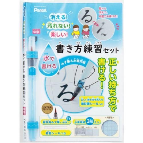 ぺんてる 書写用みず筆 水書用紙セット FRGST-M 中 1セット