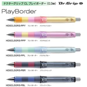 【取寄】パイロット シャープペンシル ドクターグリップCL プレイボーダー HDGCL-50R3 0.3mm 軸色全5色 1本｜eshop-yoshidaya