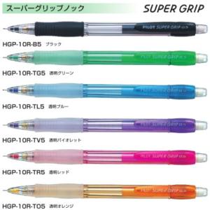 PILOT（パイロット） （10本セット）スーパーグリップノック 0.5mm