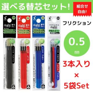 PILOT（パイロット） ゲルインキボールペン替芯 0.5mm BLGS-5 全3色 1