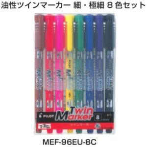 ツインマーカー PILOT 油性ツインマーカー 細・極細 12色セット MEF