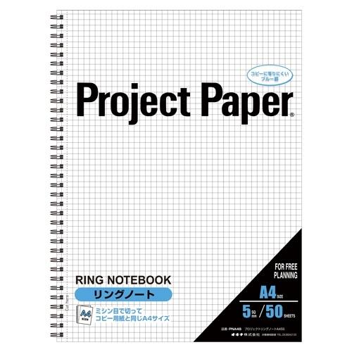 オキナ PNA4S プロジェクトリングノート 方眼罫 A4  1冊