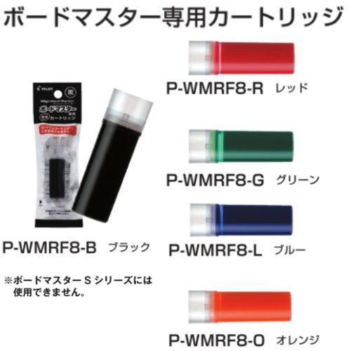 パイロット ボードマスター専用 カートリッジ P-WMRF8 インク全5色 1本