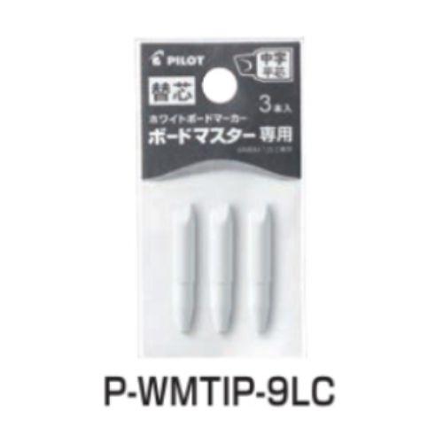 パイロット ボードマスター専用 替芯 P-WMTIP-9LC 中字平芯 3本