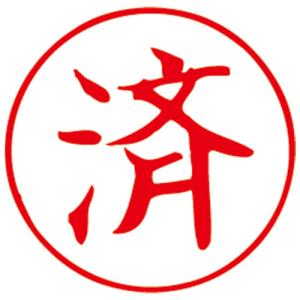 サンビー クイックスタンパー QHT-7 済 赤