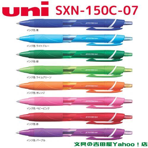 三菱鉛筆 ジェットストリーム カラーインク 単色 0.7mm SXN-150C-07 インク全8色 ...