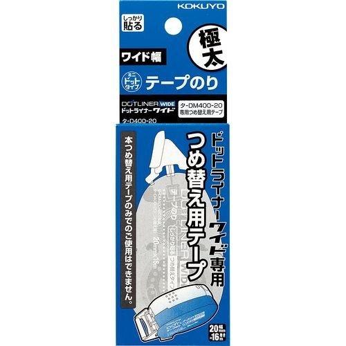 コクヨ テープのり ドットライナーワイド タ-D400-20N 詰替えテープ 強粘着 1個