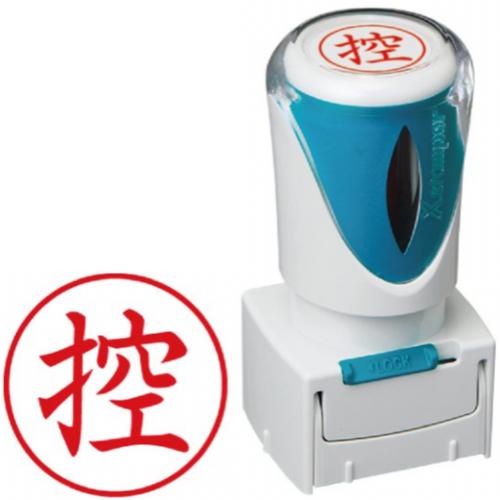 シャチハタ Xスタンパー ビジネス用 キャップレスE型 [控] X2-E-104V2 赤インク 1個