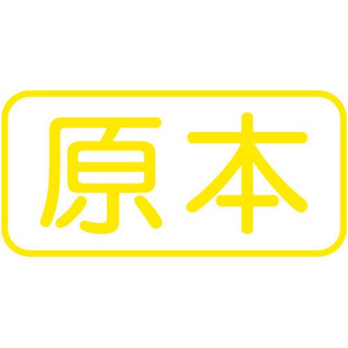 シャチハタ Xスタンパー ビジネス用 A型 X-ANF-0001 原本 蛍光黄