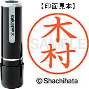 シャチハタ ネーム９既製 XL-9 0882 木村｜eshop-yoshidaya