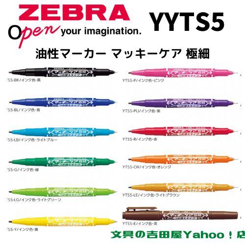ゼブラ 油性マーカー マッキーケア 極細 <詰替タイプ> YYTS5 全12色 1本