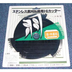 ステンレス鋼 刈払用Hiカッター 230mm 3枚刃 20枚セット ステンレス鋼 刈払機用刃 230mm 3枚刃 10枚セット : イーショップ24H