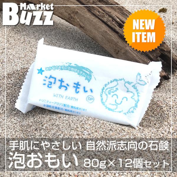 泡おもい 石けん 80g×12個 新しく生まれ変わった泡おもい 光触媒 （ トリニティーゼット ） ...